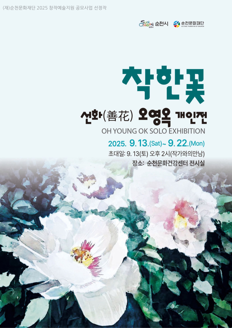 2025 창작예술지원 공모사업 선정작 안내[시각예술]